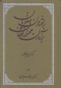 برافتادن صفویان برآمدن محمود افغان