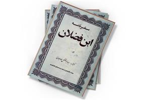 دانلود کتاب سفرنامه ابن فضلان