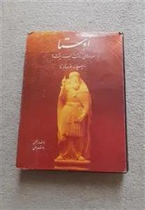 کتاب اوستا هاشم رضی