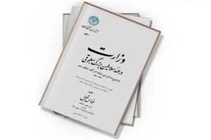 وزارت در عهد سلاطین بزرگ سلجوقی