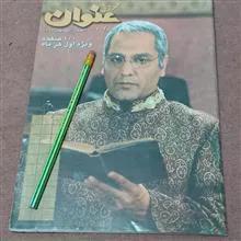 مجله جدول عنوان حل نشده کمیاب قدیمی
