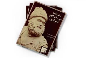 کتاب سفرنامه میرزا صالح شیرازی