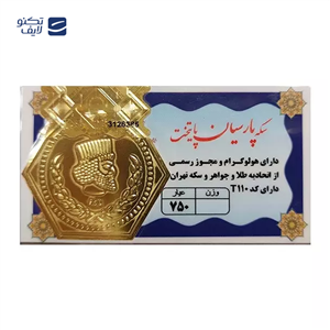 سکه پارسیان 0.300 گرمی 18 عیار پایتخت