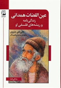 عین القضات همدانی