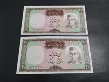 جفت 20 ریالی سمیعی