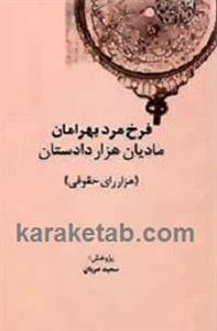 مادیان هزار دادستان