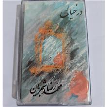 نوار کاست شجریان