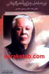 بر ساحل جزیره سرگردانی