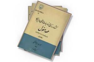 دانلود کتاب کشاورزی و مناسبات ارضی در ایران عهد مغول - جلد 1