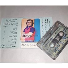 نوار کاست ایرج مهدیان