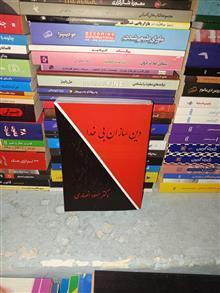 دین سازان بی خدا اثر مسعود انصاری