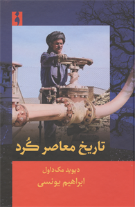 تاریخ معاصر کرد