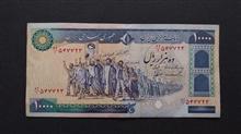10000 ریال تظاهراتی ایروانی_نوربخش