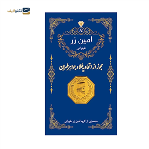 سکه پارسیان 100 سوت 18 عیار پارسیان امین زر کد 003