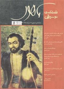 فصلنامه موسیقی ماهور شماره 30