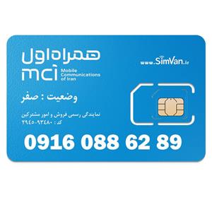 سیم کارت اعتباری همراه اول 0916 | معمولی - خوش گفتار | 09160886289