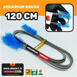 برس تمیز کننده انواع فیلتر آکواریوم 120 سانت CLEAN