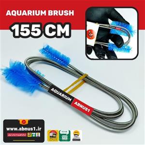برس تمیز کننده انواع فیلتر آکواریوم 155 سانت CLEAN