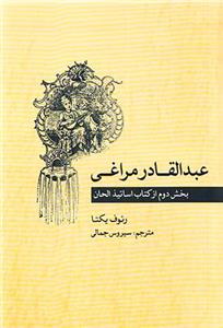 عبدالقادر مراغی