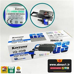 تاپ فیلتر آکواریوم IQ-108 کینتونز K    into    NS