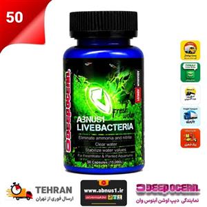 باکتری زنده آکواریوم LIVEBATERIA دیپ اوشن بسته 50 عددی