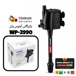 پمپ آب آکواریوم سوبو 3 کاره WP-2990