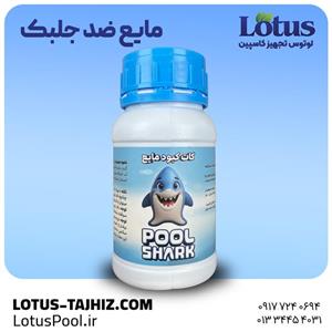 ضد جلبک شارک -  کنترل رشد جلبک در آب استخر