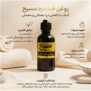 روغن ضد درد