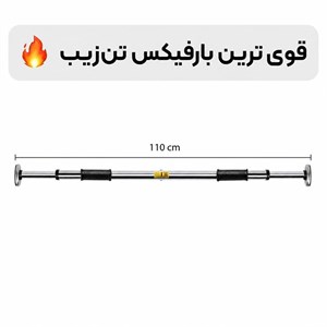میله بارفیکس تن زیب مدل LONG 80-110