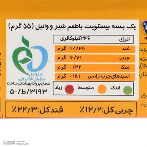 بیسکویت پتی بور شیری و وانیل سیرنگ - 110 گرم