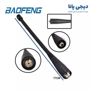 آنتن بیسیم باوفنگ مدل U.V Antenna