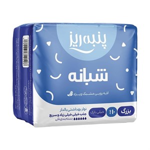 نوار بهداشتی بزرگ پنبه ریز (Panberes) مدل Perforated Film For Night بسته 10 عددی