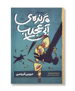 پرونده پرنده آبی عجیب