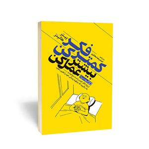کتاب کمتر فکر کن بیشتر عمل کن نشر یوشیتا