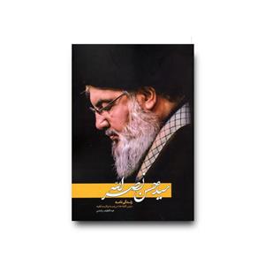 کتاب سید حسن نصرالله