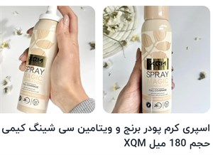 اسپری کرم پودر برنج و ویتامین سی شینگ کیمی حجم 180 میل XQM رنگ طبیعی