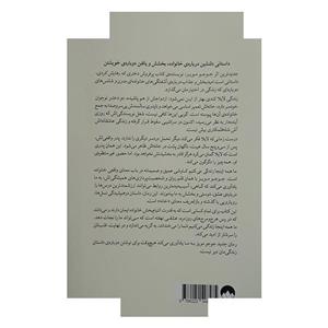 کتاب ما همه اینجا زندگی می کنیم اثر جوجو مویز ترجمه فاطمه حامدی فر نشر میلکان