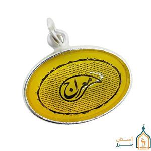 گردنبند شرف شمس زنانه و مردانه استیل دور ساده با حکاکی دعای معراج