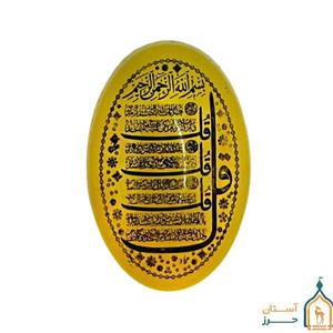 سنگ شرف شمس اصل عقیق زرد 25×18 با حکاکی چهارقل