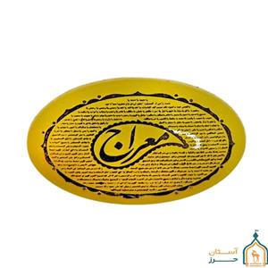 سنگ شرف شمس اصل عقیق زرد 25×18 با حکاکی دعای معراج