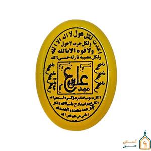 سنگ شرف شمس اصل عقیق زرد 25×18 با حکاکی دعای عین علی