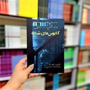 کتاب کابوس های شبانه