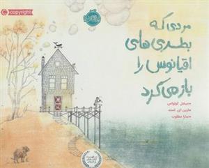 مردی که بطری‌‎های اقیانوس را باز می‌کرد