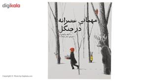 کتاب مهمانی عصرانه در جنگل اثر آکیکو میاکوشی - شومیز