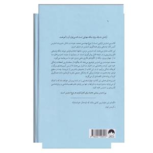 کتاب بی استرس اثر محمد جودت و آلیس لاو ترجمه صدرا صمدی دزفولی نشر میلکان