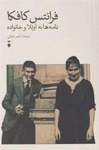 فرانتس کافکا نامه ها به اوتلا و خانواده
