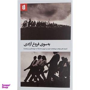 کتاب به سوی فروغ آزادی اثر آ.ک. گریلینگ نشر بیدگل