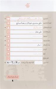 کتاب مدل کسب و کار اشتراکی- خلق مشتری خودکار در همه صنایع نشر آریانا قلم