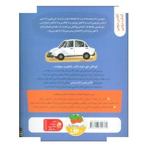 کتاب کلاس دومی 6 ورود بچه ها ممنوع اثر مژگان کلهر نشر افق