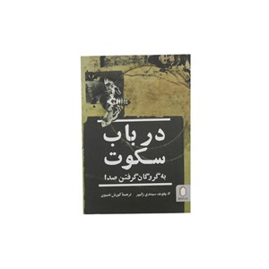 کتاب در باب سکوت